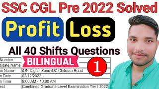 Profit and loss all questions asked in SSC CGL 2022 Tier 1 || CGL 2022 Chapter wise maths solutions