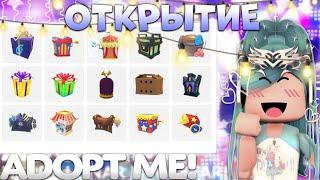 ОТКРЫТИЕ РАЗНЫХ БОКСОВ В АДОПТ МИ | ВЫПАЛА ЛЕГА??? | Adoptme roblox