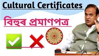 Dee new notification || Cultural Certificates || Assam Tet latest updates || Assam Tet lp up  2024