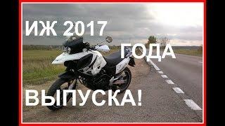 Новый мотоцикл ИЖ 2017! Как будет выглядеть?