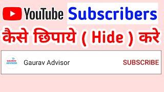 Apne Subscriber Kaise Chupaye - 2021 Youtube Subscribers hide kaise kare | How to hide subscribers