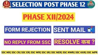 Phase 12 Form Rejection | No Reply Of Mails | When Will SSC Resolve These Problems  #phase12 #ssc