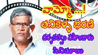 Telugu Actor Tanikella Bharani Filmography | He Gave Only One Movie For Telugu Cinema