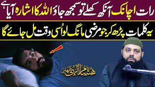 Raat Achanak Aankh Khul Jay Tou Ye Kalimat Parh Lo || Allama Hisham Elahi Zaheer ||