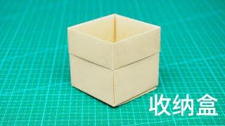 【Daoche】Origami Storage Box | 摺紙簡約風立方體收納盒，簡單實用又好看！