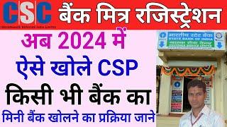 Bank mitra registration 2024 | Bank mitra registration csc | bank mitra registration kaise kare csc