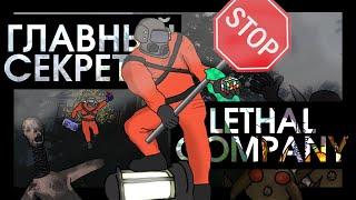  ПОЛНАЯ история Lethal Company - лор, сюжет и хроника разработки