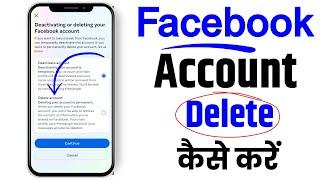 Facebook Account Delete Kaise Kare | Delete Kaise Kare Facebook Account