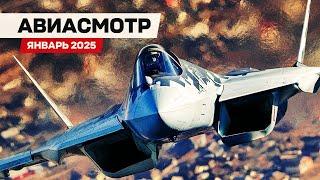 15 лет Су-57 — 5 поколение? Сверхзвук XB-1, Итоги 2024, 777x в небе, Крушение CRJ700 #АВИАСМОТР