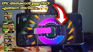 HACKER  2 EPIC അടിച്ചു  TRICK TO GET EPIC NEYMAR,CANNAVARO,CAFU,ROMARIO  #shorts #freeepic