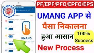 Umang App se PF withdrawal kaise karen advance mein,How to claim pf online in hindi,@SSM Smart Tech