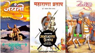 Maharana pratap jayanti 2022 maharana pratap jayanti coming soon 2022 महाराणा प्रताप जयंती 2022लवकरच