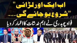 PTI lawyers protest outside Supreme Court | Fawad Chaudhry's Huge Statement