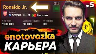 НАШЛИ МОЛОДОГО РОНАЛДУ В КАРЬЕРЕ ФИФА 22 | КАРЬЕРА ЗА СВОЙ КЛУБ ФИФА 22 | серия 5 сезон 2