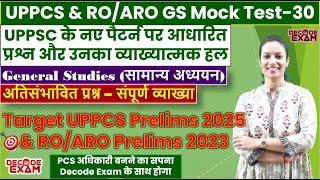 UPPCS & RO/ARO GS Mock Test 30 // उत्तर प्रदेश PCS समीक्षा अधिकारी 2024-25 विशेष GS Tests