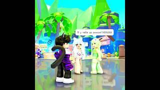 Агро Сигма не смогла всех урыть в Адопт Ми! #roblox #роблокс #adoptme #адоптми