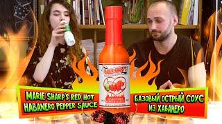 Пробуем острые соусы: Marie Sharp's Red Hot Habanero Pepper Sauce, базовый соус из хабанеро