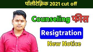 up polytechnic 2021 counseling Resigtration kaise kare।jeecup 2021 counseling Resigtration process