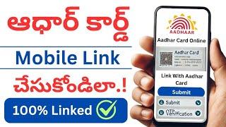 Aadhar card mobile number link telugu 2024 | Online aadhar mobile link