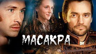 МАСАКРА // Мистический триллер, ужасы