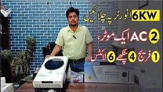 6KW Hybrid Inverter | Primax 6KW Inverter Price  | Irtaza Technical Solution.