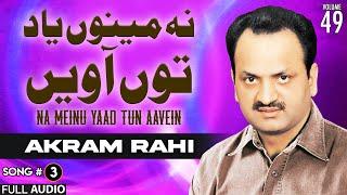 Na Meinu Yaad Tu Aavein - FULL AUDIO SONG - Akram Rahi (2003)