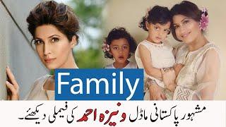 Model Vaneeza Ahmad Family | Sister | Husband | Daughters | Biography