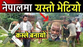 नेपालमा यस्तो चिज  ८२ बर्षमा यस्तो काम Bhagya Neupane New Video Jhapa Surunga