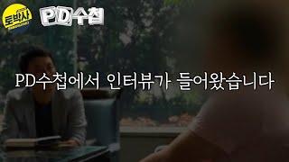 PD수첩 피디 曰 : 파워볼 유출픽 그거 실제로 가능한거에요???