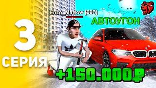 ААА! Я Угнал BMW На АВТОУГОНЕ  ПУТЬ БОМЖА НА БЛЕК РАША #3 BLACK RUSSIA RP CRMP MOBILE