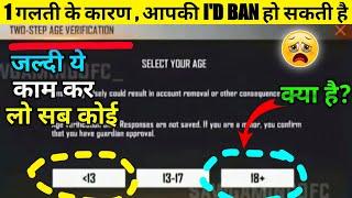 What Is Two Step Age Verification ? | Two Step Age Verification Free Fire | Free Fire New Event