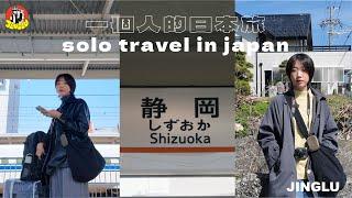 日本獨旅｜一個人的靜岡旅行 - 小丸子的故鄉！、日本平夢陽台與久能山東照宮、草莓聖代與意外好吃的蕎麥麵、ft.DESENO迪森諾30吋尊爵胖胖箱｜JINGLU