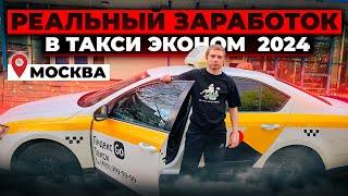 Реальный заработок в такси в 2024г Москва