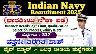 Indian Navy Recruitment 2025 | Navy Fireman Recruitment | Navy Notification 2025 | Navy Recruitment