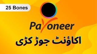 how to create payoneer account in pakistan 2024