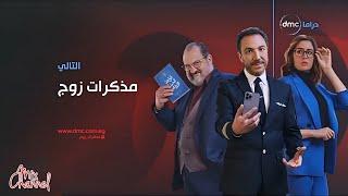 مواعيد وفواصل مسلسلات قناة dmc دراما