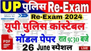 up police re exam 2024 | modal paper | up police practice paper | up police constable paper upp test