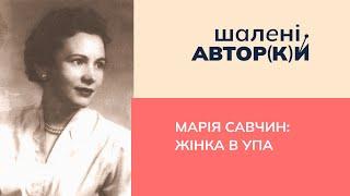 Марія Савчин: жінка в УПА | Шалені Авторки | Ольга Погинайко і Юлія Білоус