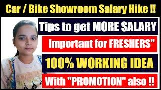 Car Showroom Job Salary Hike | Bike Showroom Job Salary | Car Dealership Job Promotion Tips