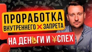 Демо-версия коуч-сессии с Натальей | Как родительские программы влияют на наш доход ?