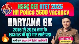 HSSC CET 2025 |  Haryana Gk के Previous Year Questions | HR GK By Sunil Boora Sir | haryana gk class