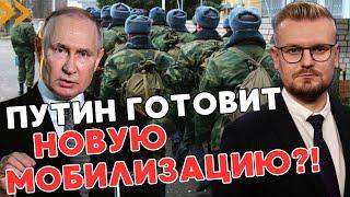 СРОЧНО! Путин готовит новую ВОЛНУ МОБИЛИЗАЦИИ? Подписал Указ! - ПЕЧИЙ