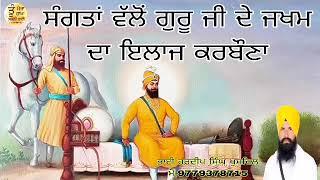 ਪੂਰਾ ਪ੍ਰਸੰਗ ਸ੍ਰਵਣ ਕਰਨ ਲਈ,ਯੂਟਿਊਬ, ਫੇਸਬੁਕ,ਇੰਸਟਾਗ੍ਰਾਮ,Bhai Hardeep Singh Khushdil,ਚੈਨਲਾਂ ਤੇ ਜਾਉ ਜੀ