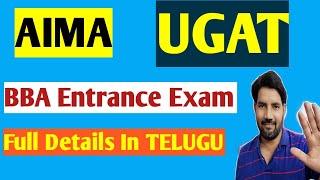 BBA Entrance Exam Full Details in TELUGU II UGAT II AIMA II BBA II BCOM II BHM II MBA II