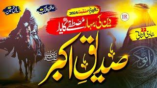 NEW MANQABAT NAAT 2024 | DEEN KI BAHAR - ABU BAKAR SIDDIQUE (R.A) | ZAID AFTAB | ISLAMIC RELEASES