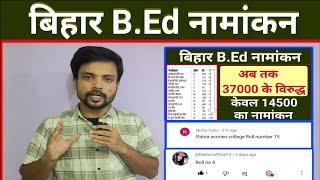 b.ed total admission,bihar bed allotment news,bihar b.ed total admission,b.ed news,bed latest news