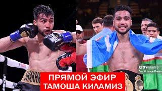 Прямой Эфир! Шахрам Гиясов - Пабло Сезар Кано | Shakhram Giyasov Pablo Cesar Cano 24.02.2024