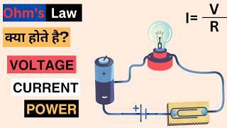 Ohm's Law Explained | Voltage, Current, Resistance & Power Explained