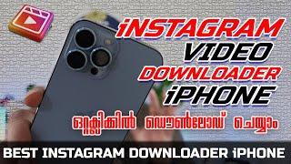 How To Download Instagram Reels Videos ? Save Instagram Reels On iPhone Malayalam