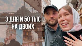 Что посмотреть в СТАМБУЛЕ ЗА 3 ДНЯ зимой